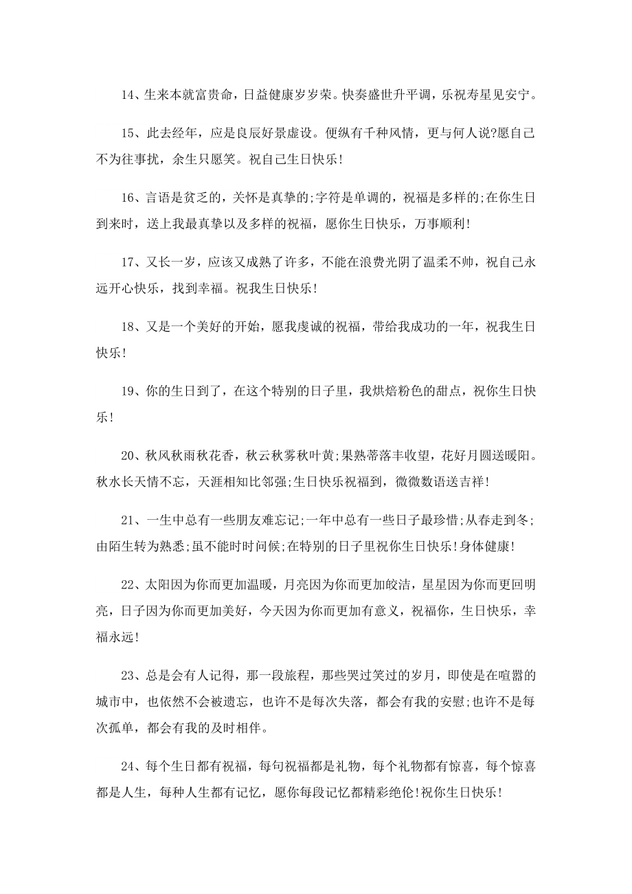 2023生日快乐文案80句.doc_第2页