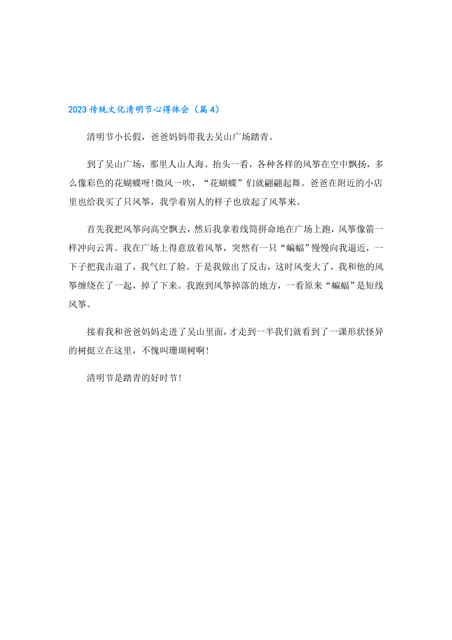 2023传统文化清明节心得体会.doc_第3页