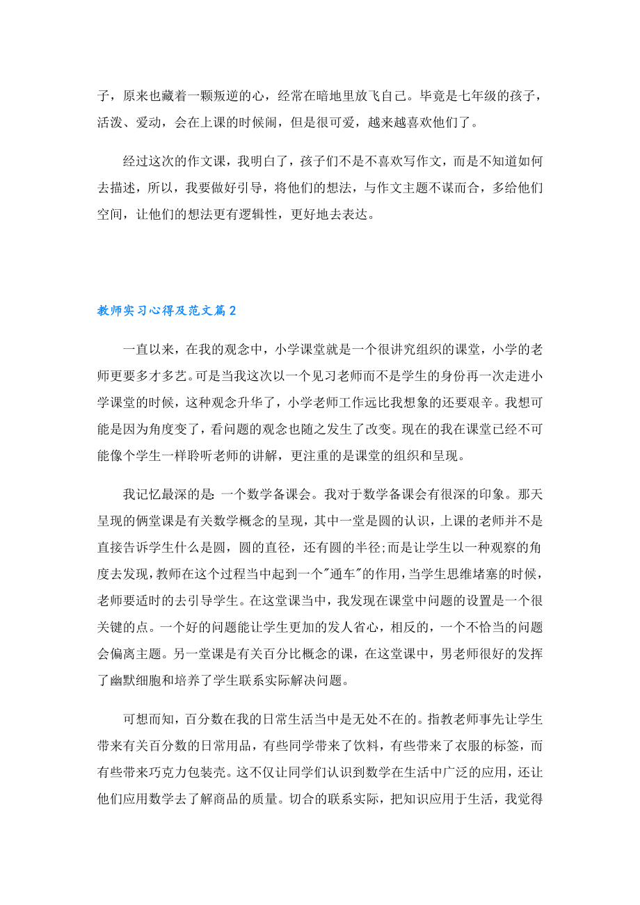 2023教师实习心得及范文(10篇).doc_第2页