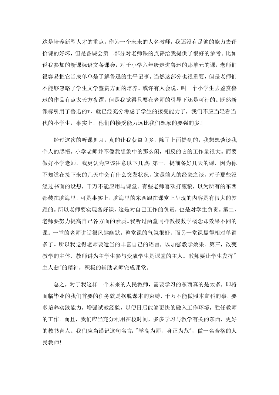 2023教师实习心得及范文(10篇).doc_第3页