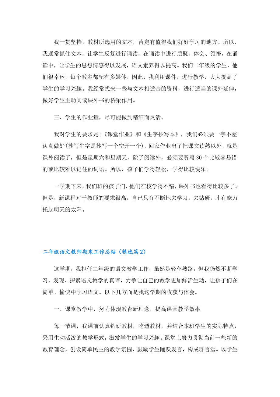 二年级语文教师期末工作总结.doc_第2页