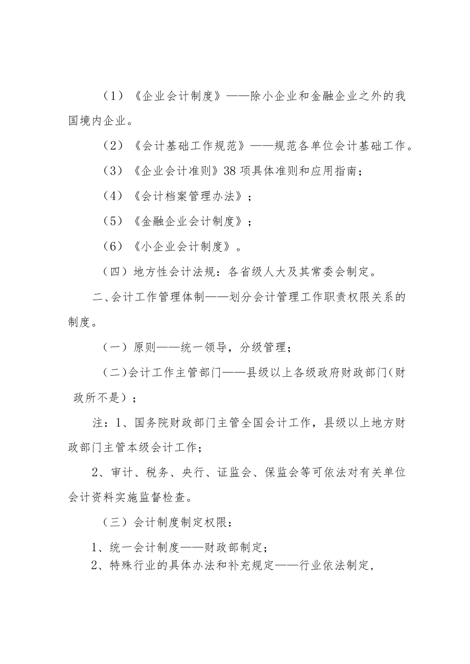 2014年《财经法规与会计职业道德》考试重点.docx_第3页