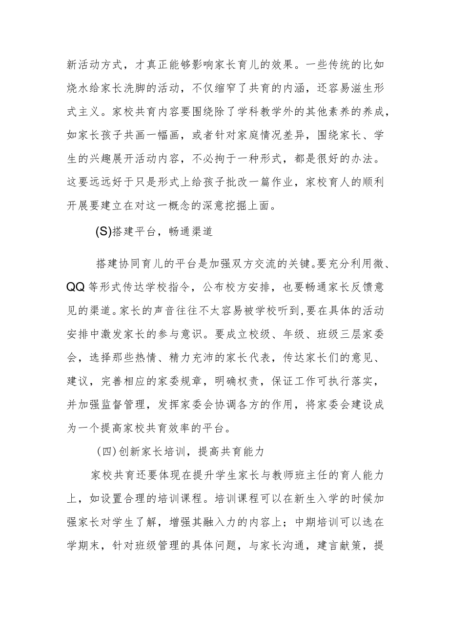 小学教师2023寒假网络研修心得.docx_第2页