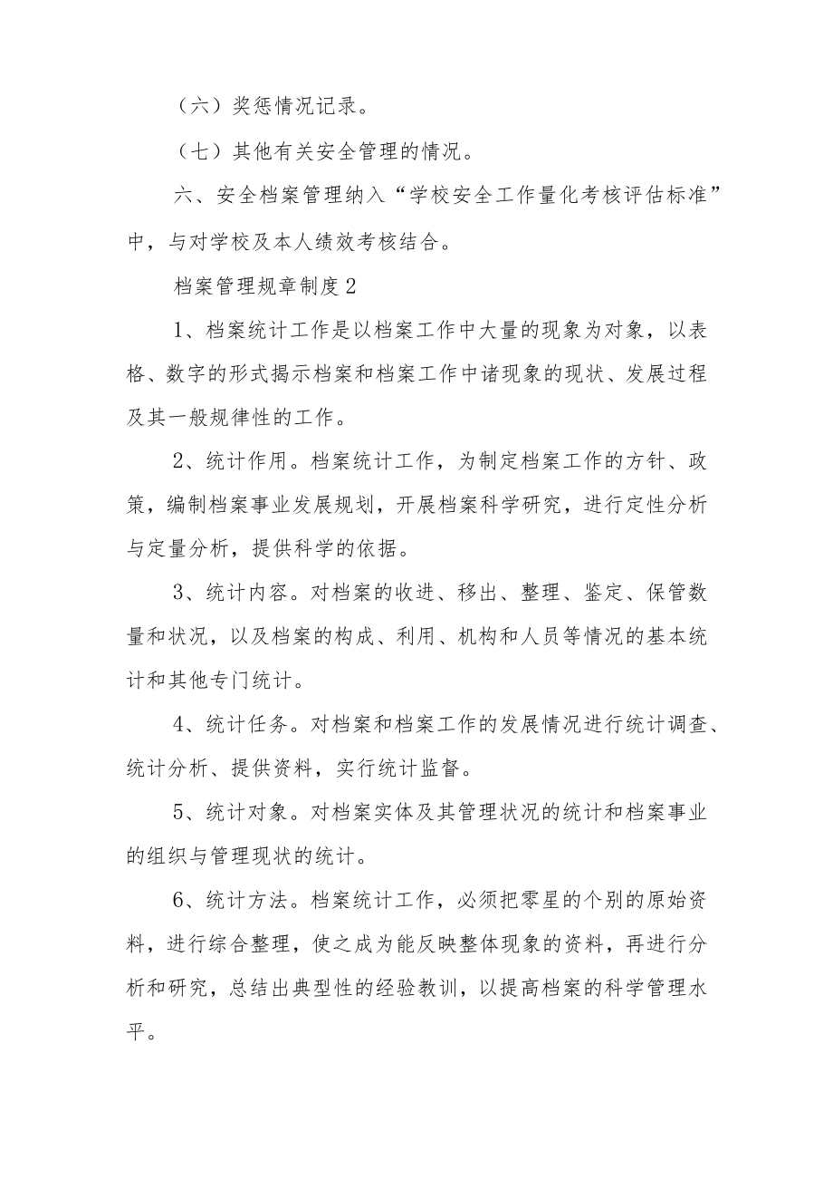 档案管理规章制度范文（通用12篇）.docx_第2页