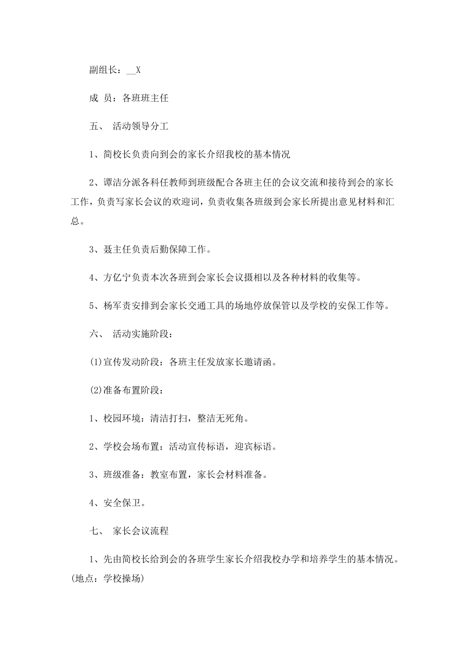 学校举办班级家长会活动方案.doc_第2页