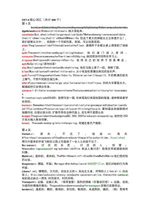 四级核心词汇(通关式有例句）.docx