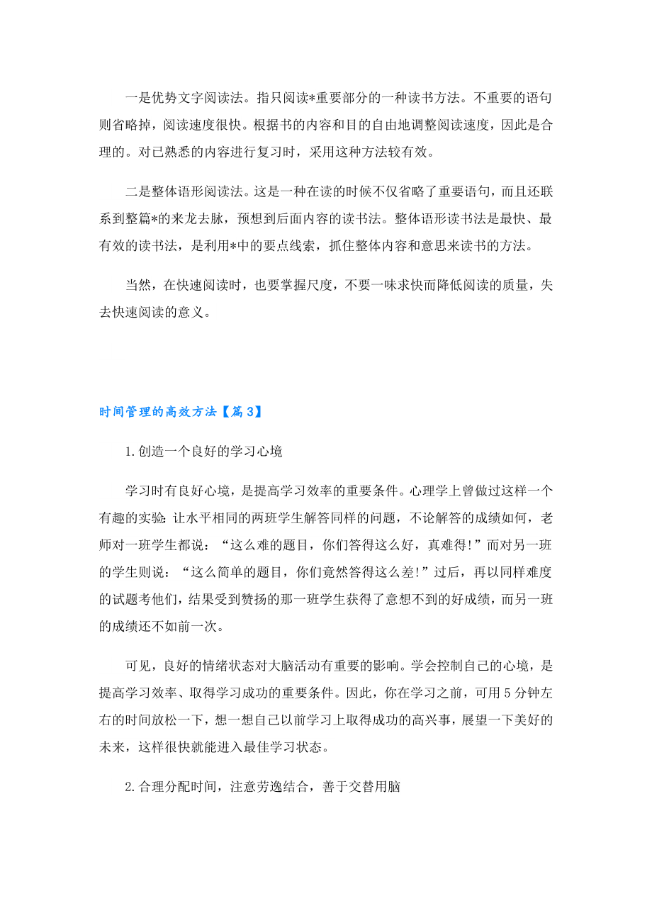 时间管理的高效方法.doc_第3页