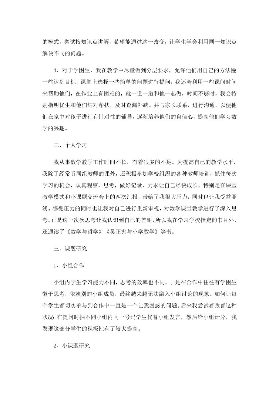 骨干教师工作述职报告.doc_第2页