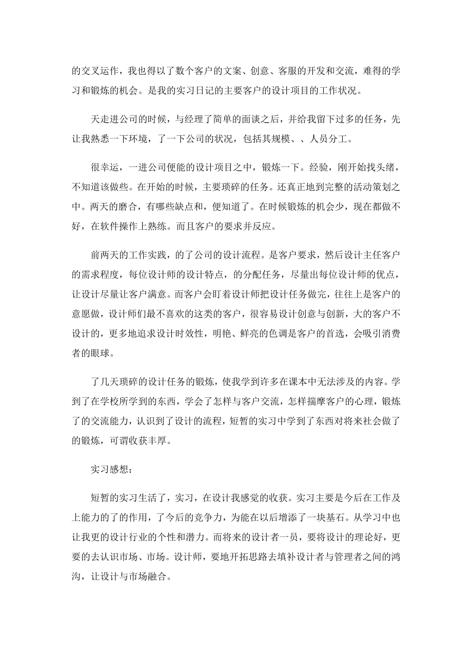 广告公司实习报告2023(9篇).doc_第2页