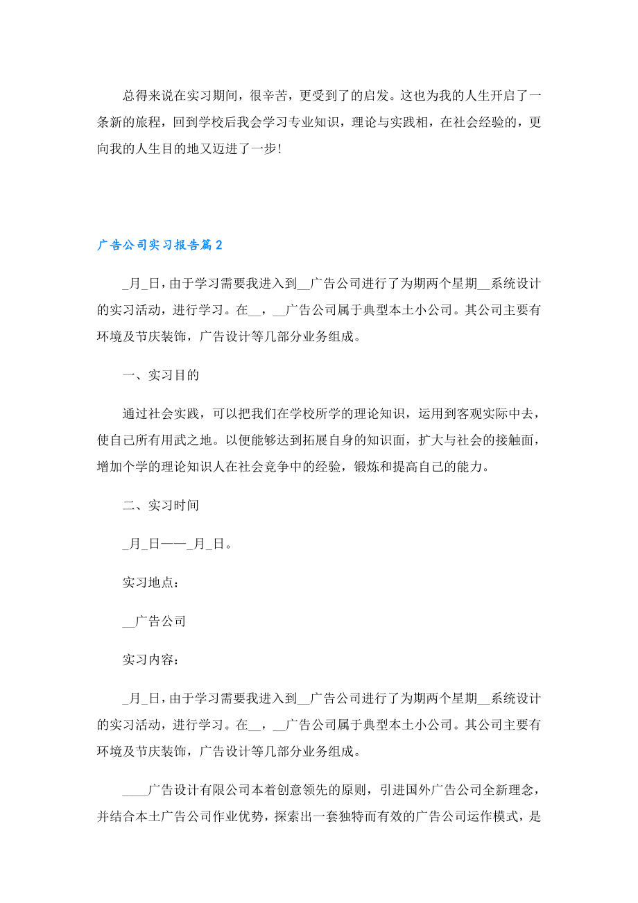 广告公司实习报告2023(9篇).doc_第3页