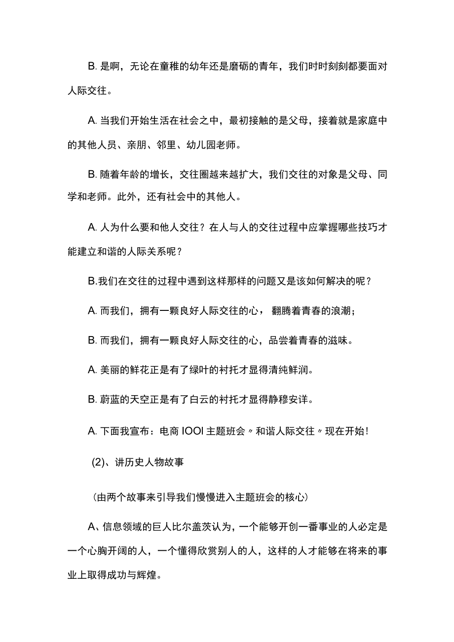 和谐人际交往教育主题班会策划方案.docx_第2页