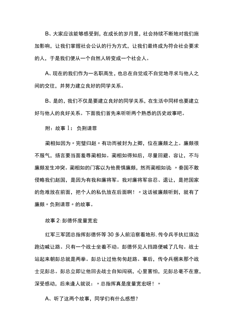 和谐人际交往教育主题班会策划方案.docx_第3页