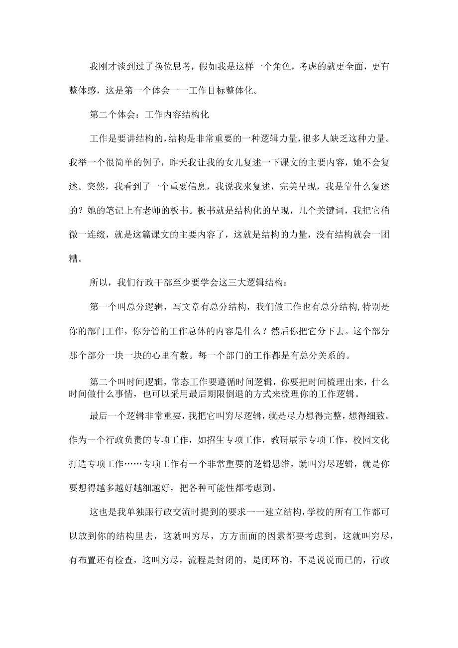 校长在全校新课标培训会上的讲话范文.docx_第3页