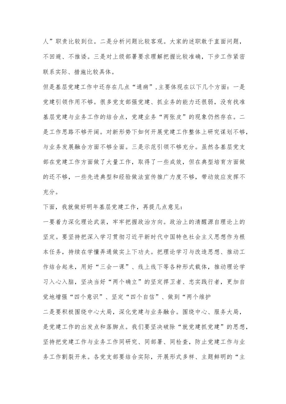 基层党支部书记述职评议主持词（全文1394字）.docx_第2页