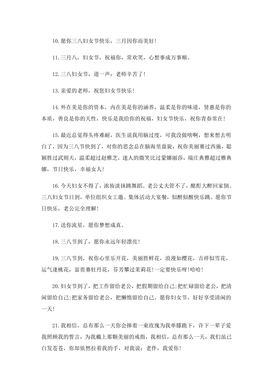 祝三八妇女节快乐的文案100句.doc_第2页