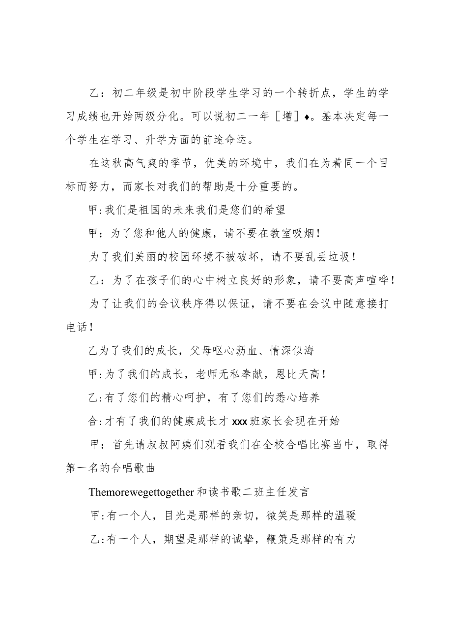 家长会学生主持词(完整).docx_第2页