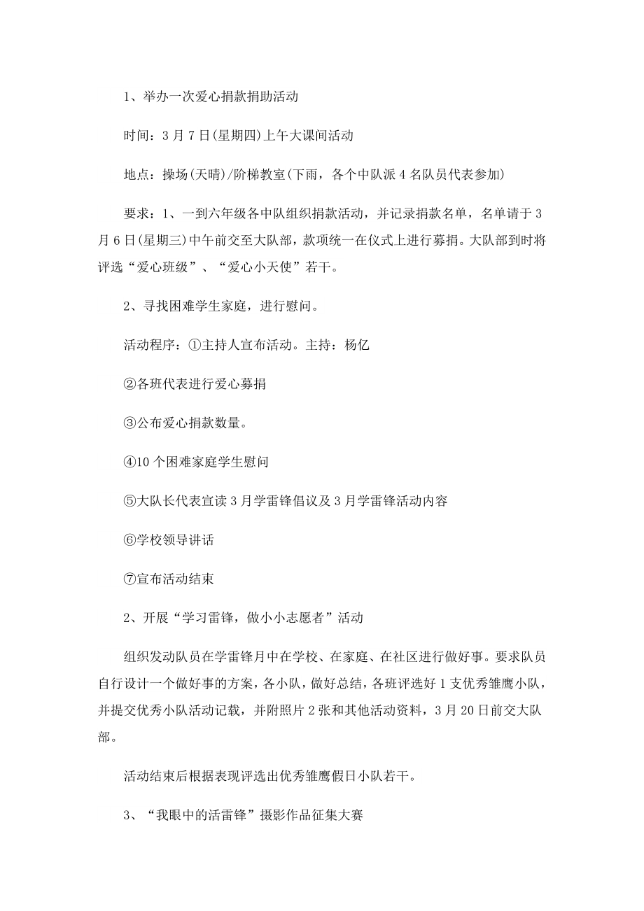 志愿者学雷锋活动方案.doc_第2页