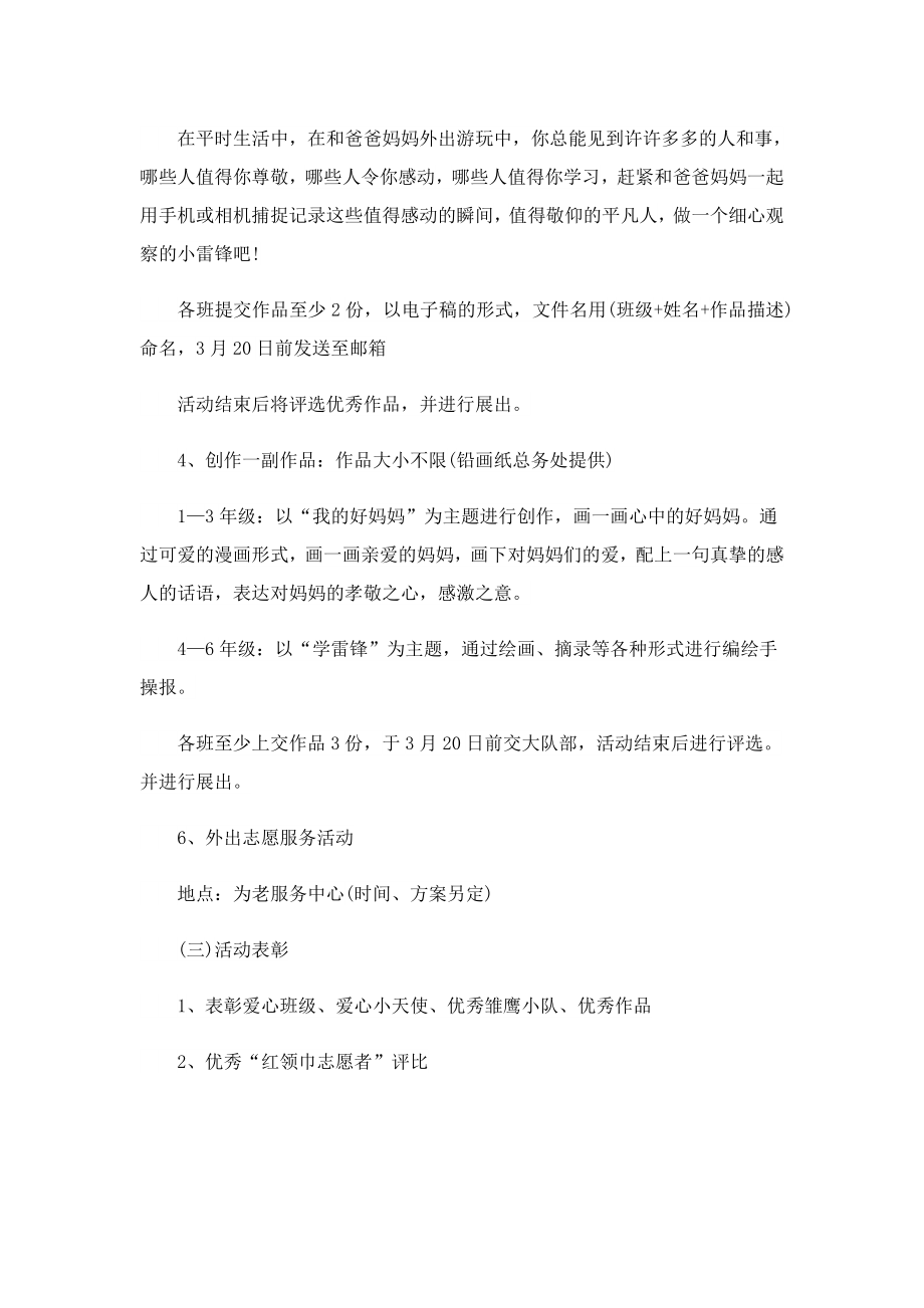 志愿者学雷锋活动方案.doc_第3页