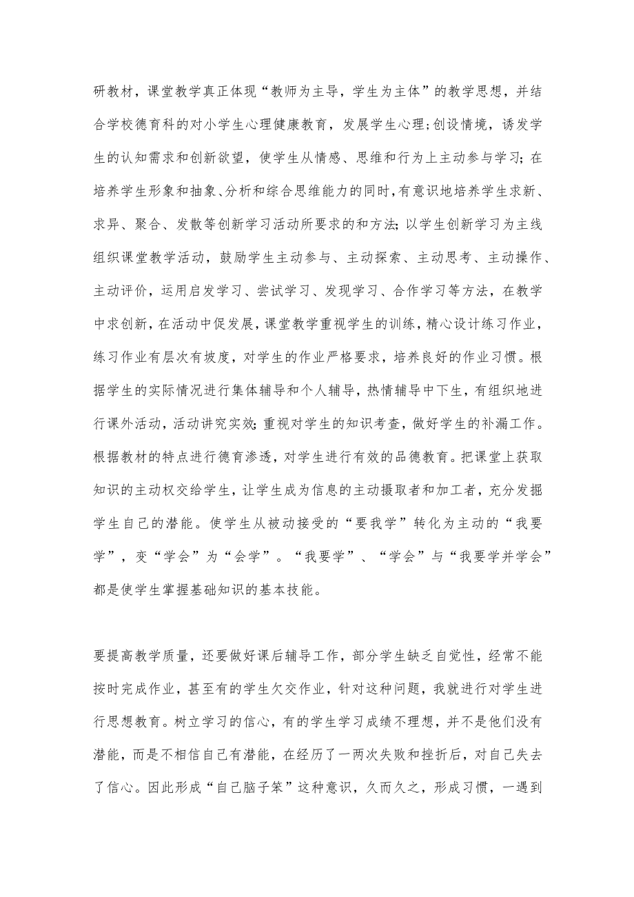 (10篇)各单位部门个人述职报告汇编.docx_第2页