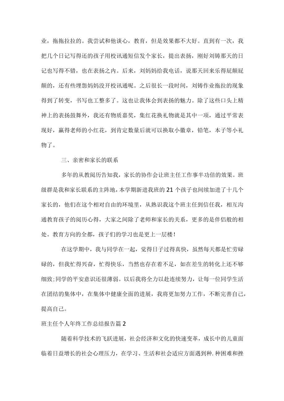 班主任个人年终工作总结报告.docx_第2页