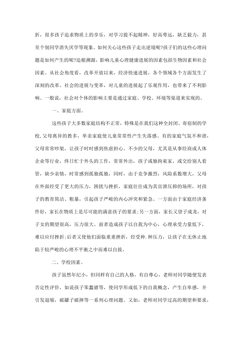 班主任个人年终工作总结报告.docx_第3页