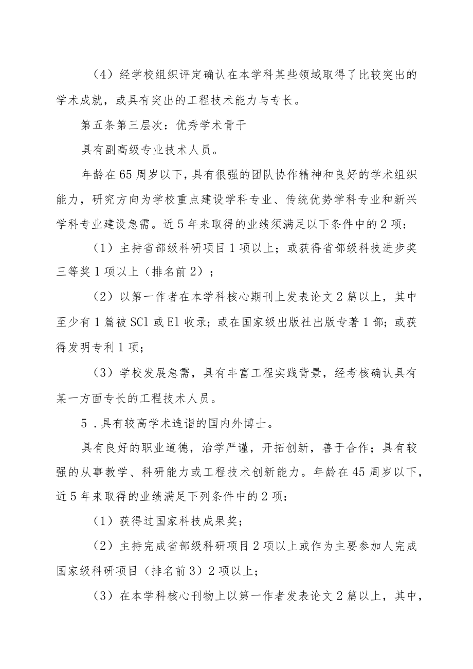 XX职业技术大学引进高层次人才待遇办法.docx_第3页