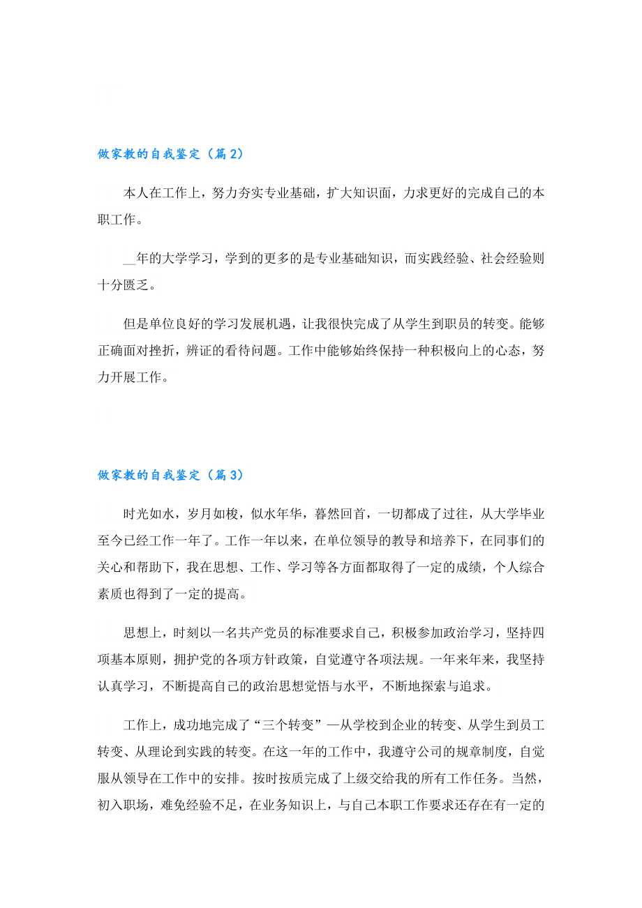 做家教的自我鉴定.doc_第2页