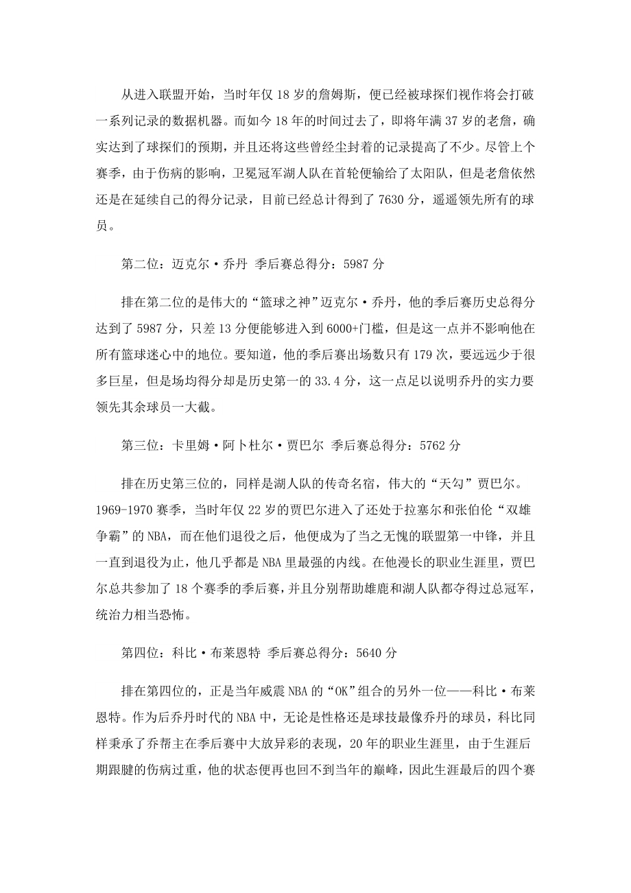 nba历史最新得分榜.doc_第2页