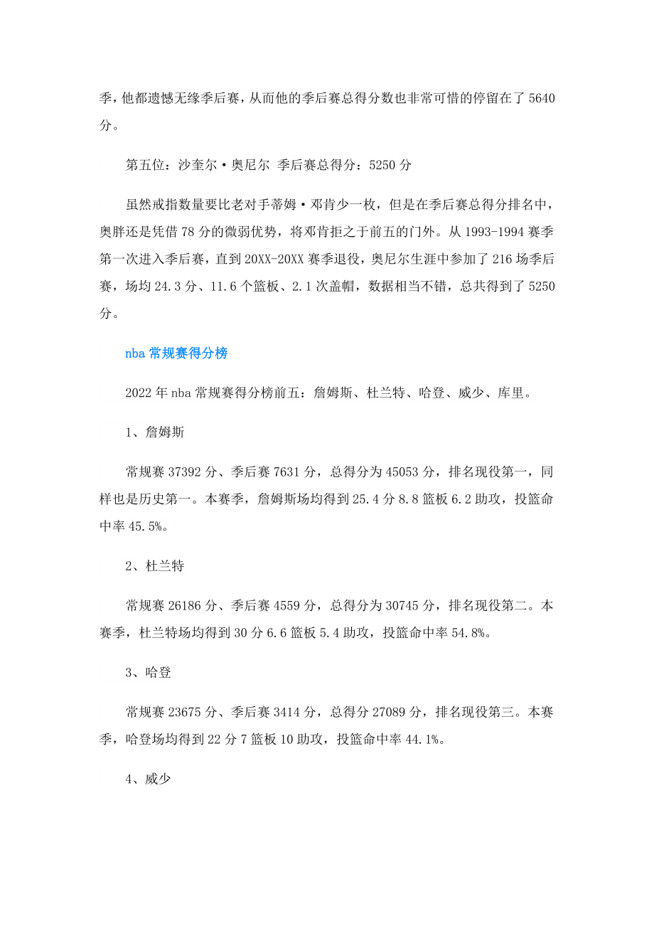 nba历史最新得分榜.doc_第3页