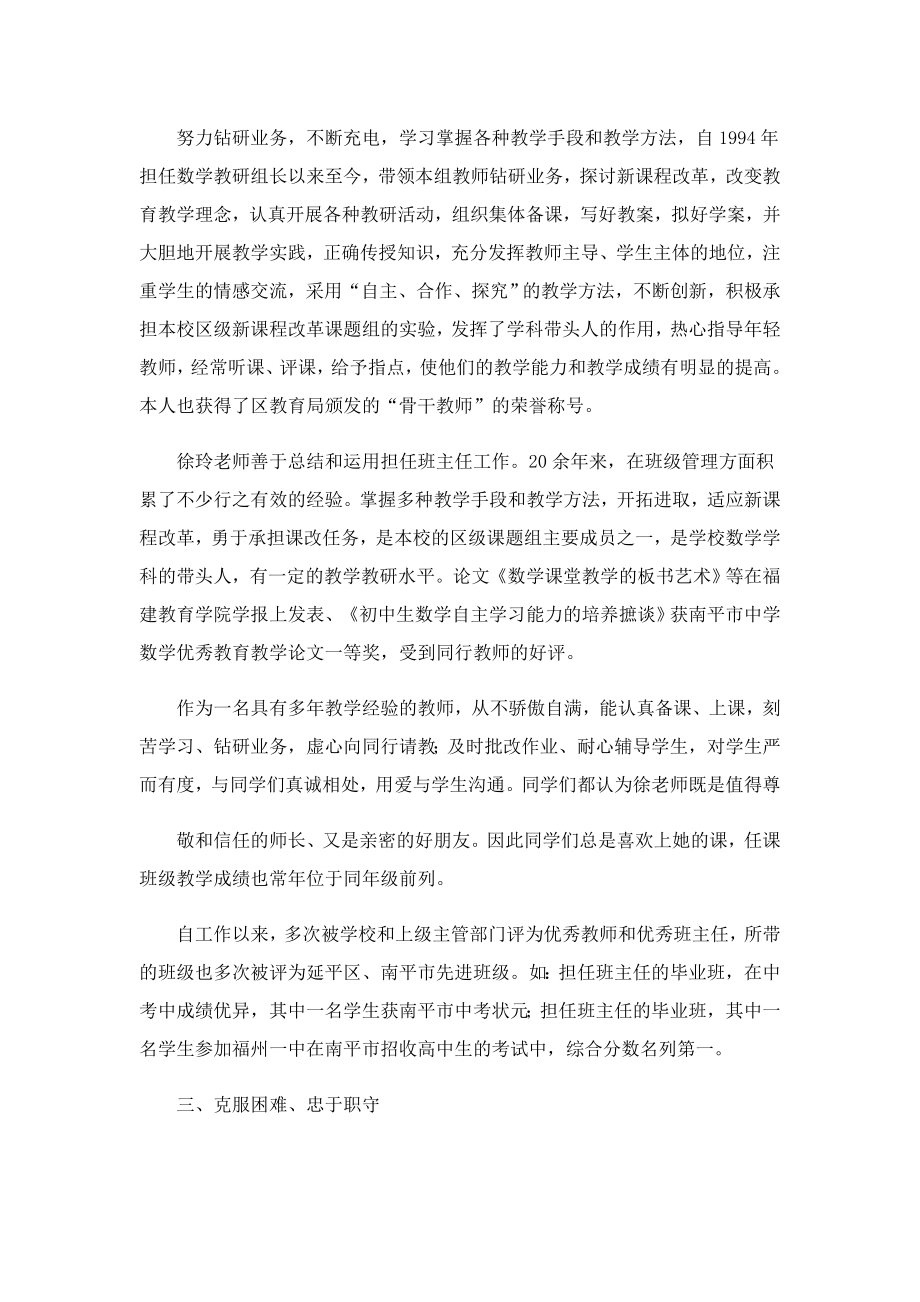 2023优秀教师主要先进事迹最新.doc_第2页