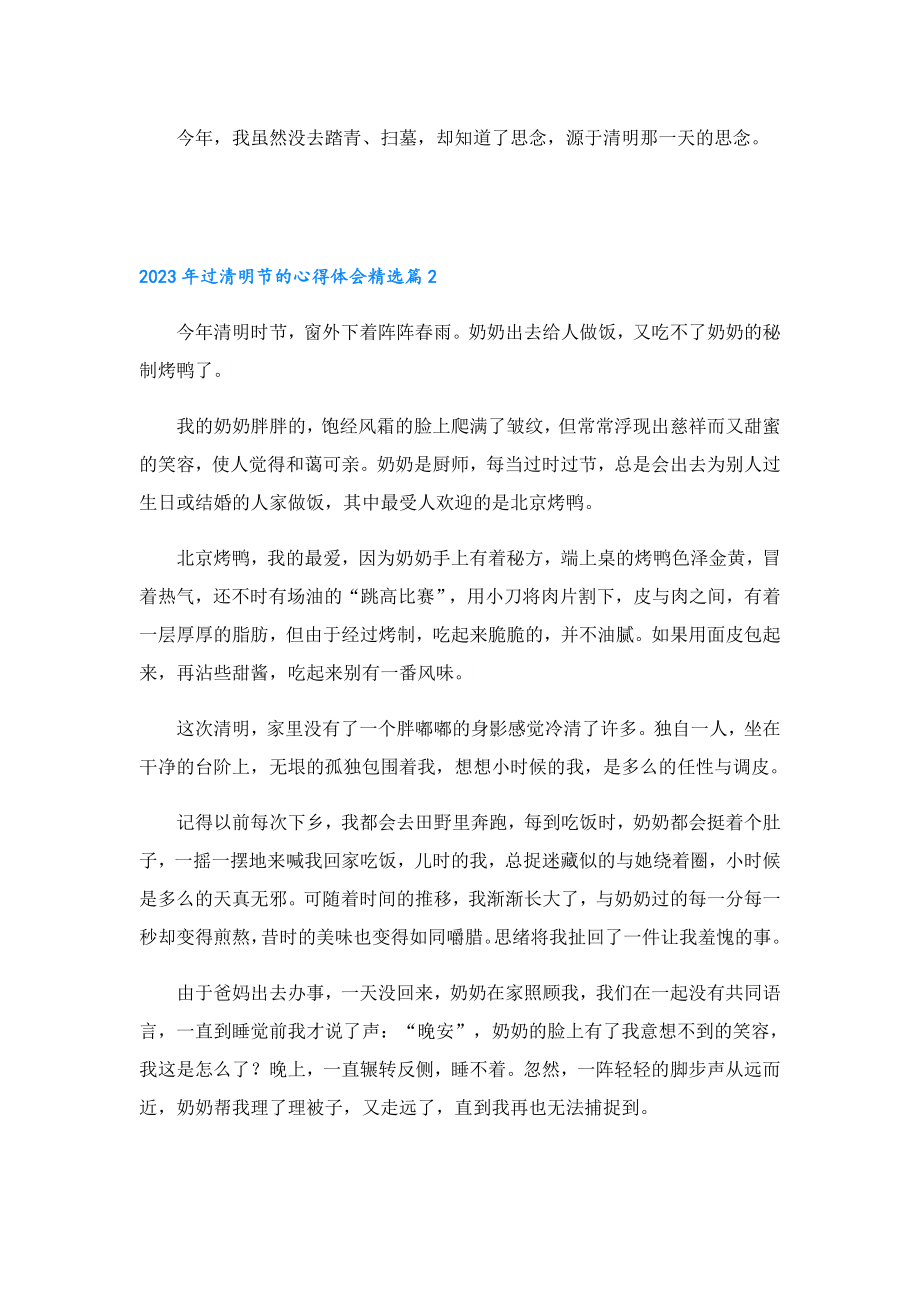 2023年过清明节的心得体会.doc_第2页