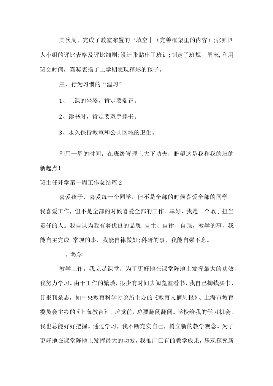 班主任开学第一周工作总结.docx_第2页