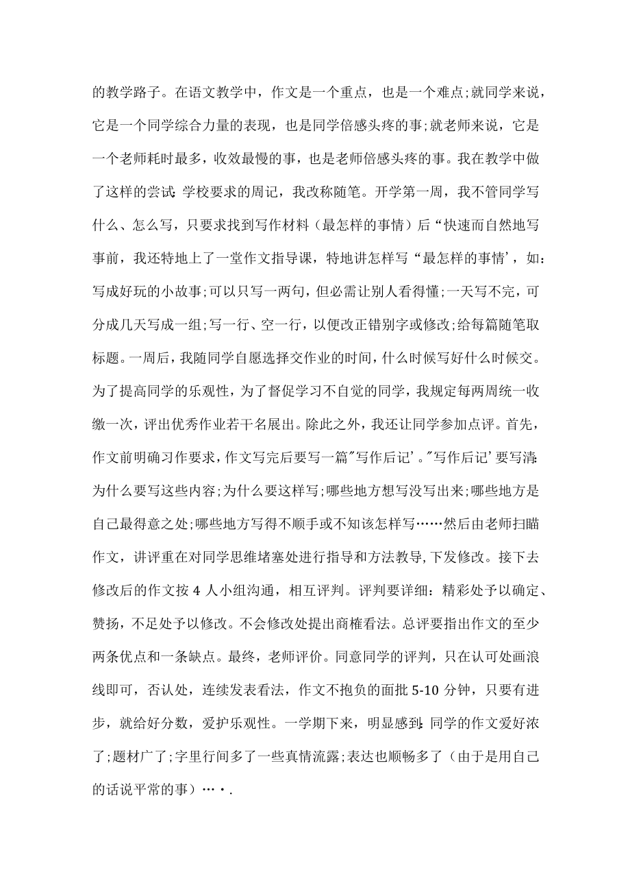 班主任开学第一周工作总结.docx_第3页