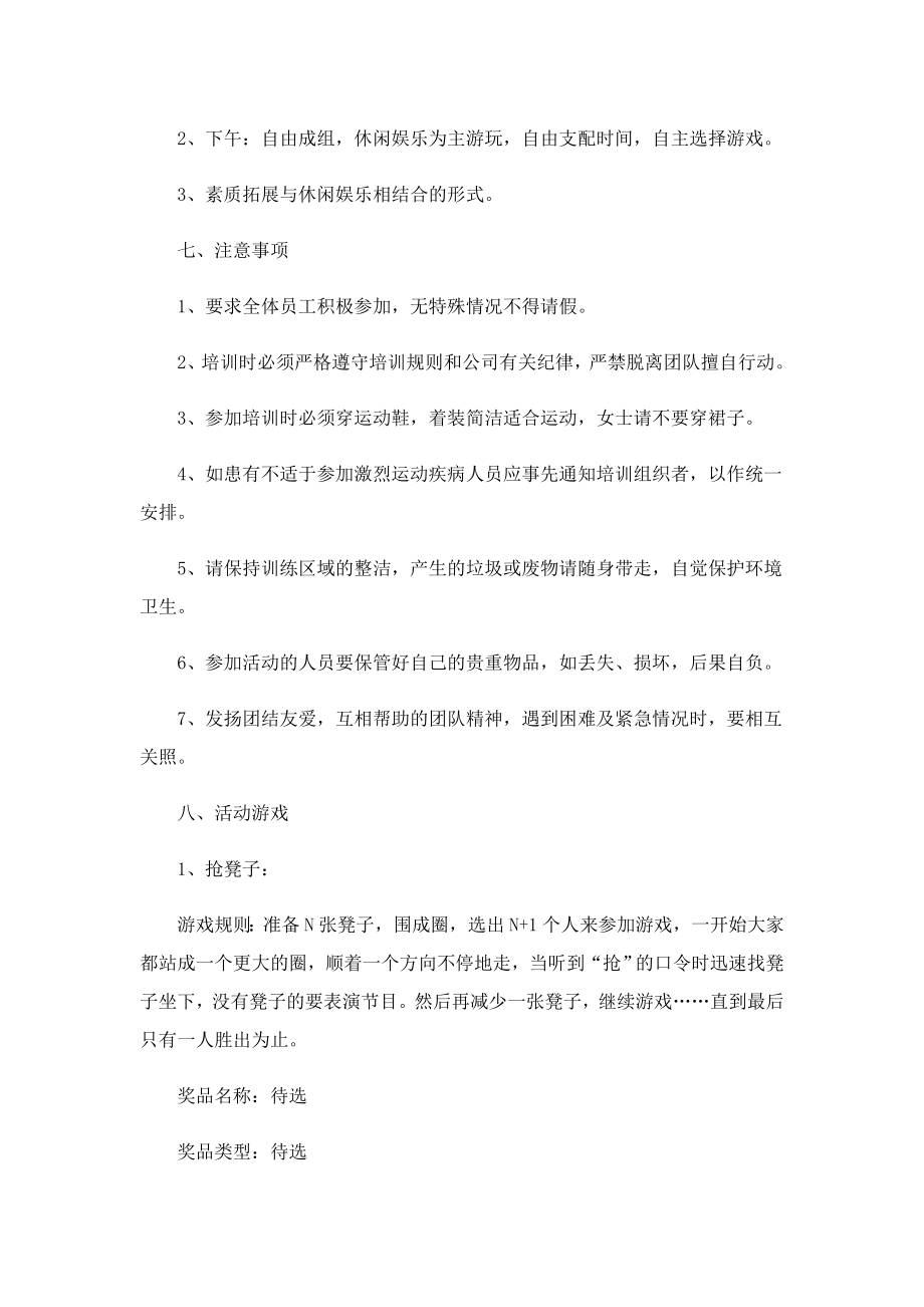 小型公司活动内部策划方案.doc_第2页