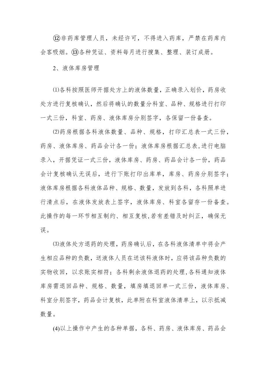 医院药品库房管理制度.docx_第2页