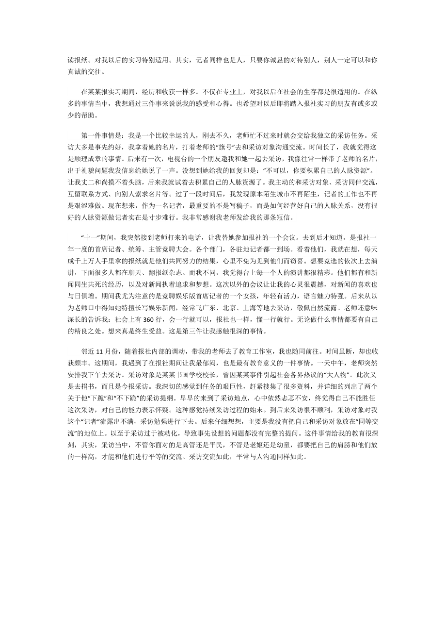 从事新闻报社实习报告心得样板(精选4篇).doc_第3页