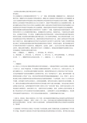 《高等职业教育模块式教学模式的研究与实践》.docx