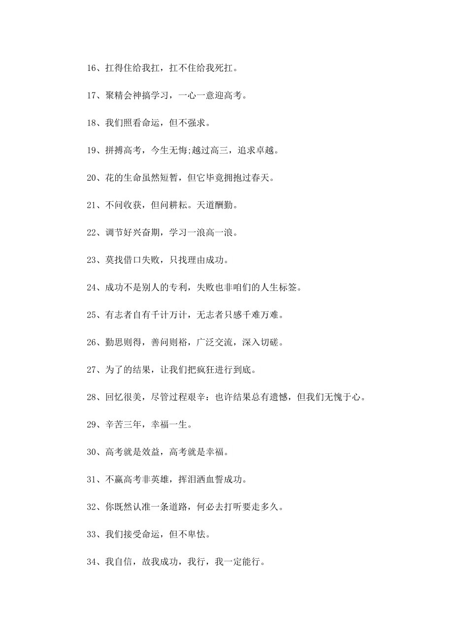 简洁的高考口号励志句子100句.doc_第2页