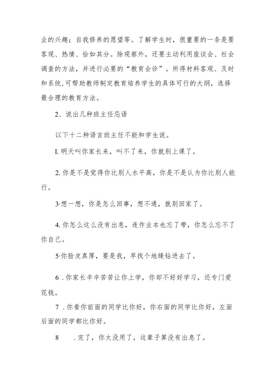 XX学校中小学德育高级教师评审答辩教育理论题目与答案.docx_第2页