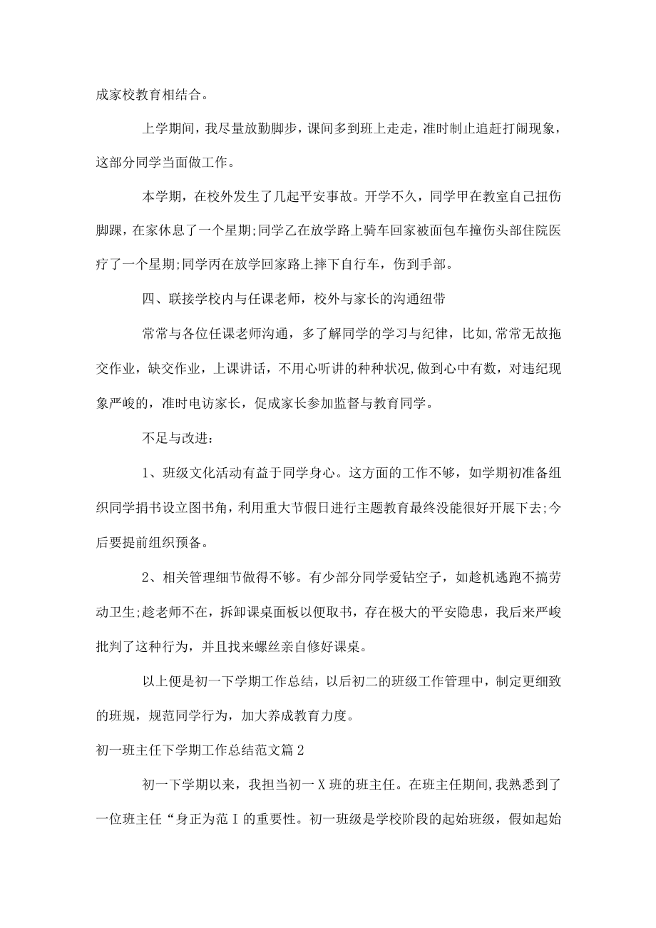 初一班主任下学期工作总结范文.docx_第2页