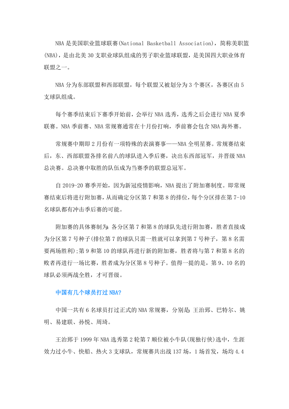 NBA最新历史前十得分榜.doc_第2页