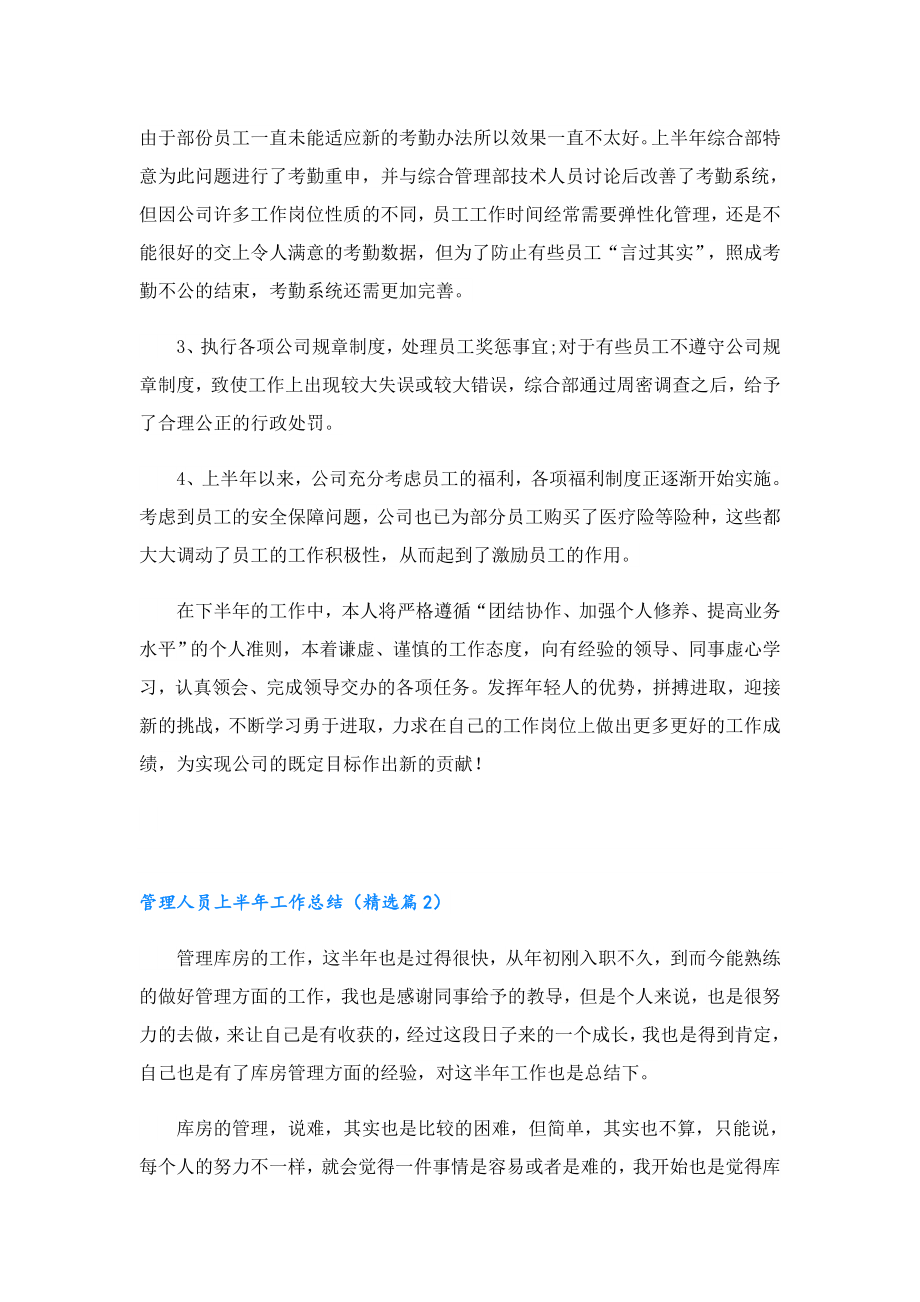 管理人员上半年工作总结.doc_第2页