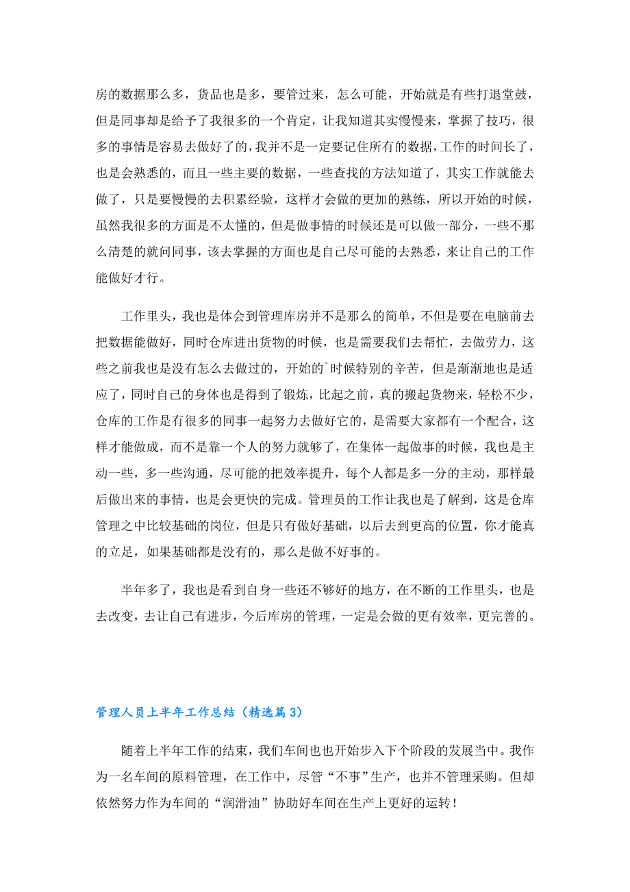 管理人员上半年工作总结.doc_第3页