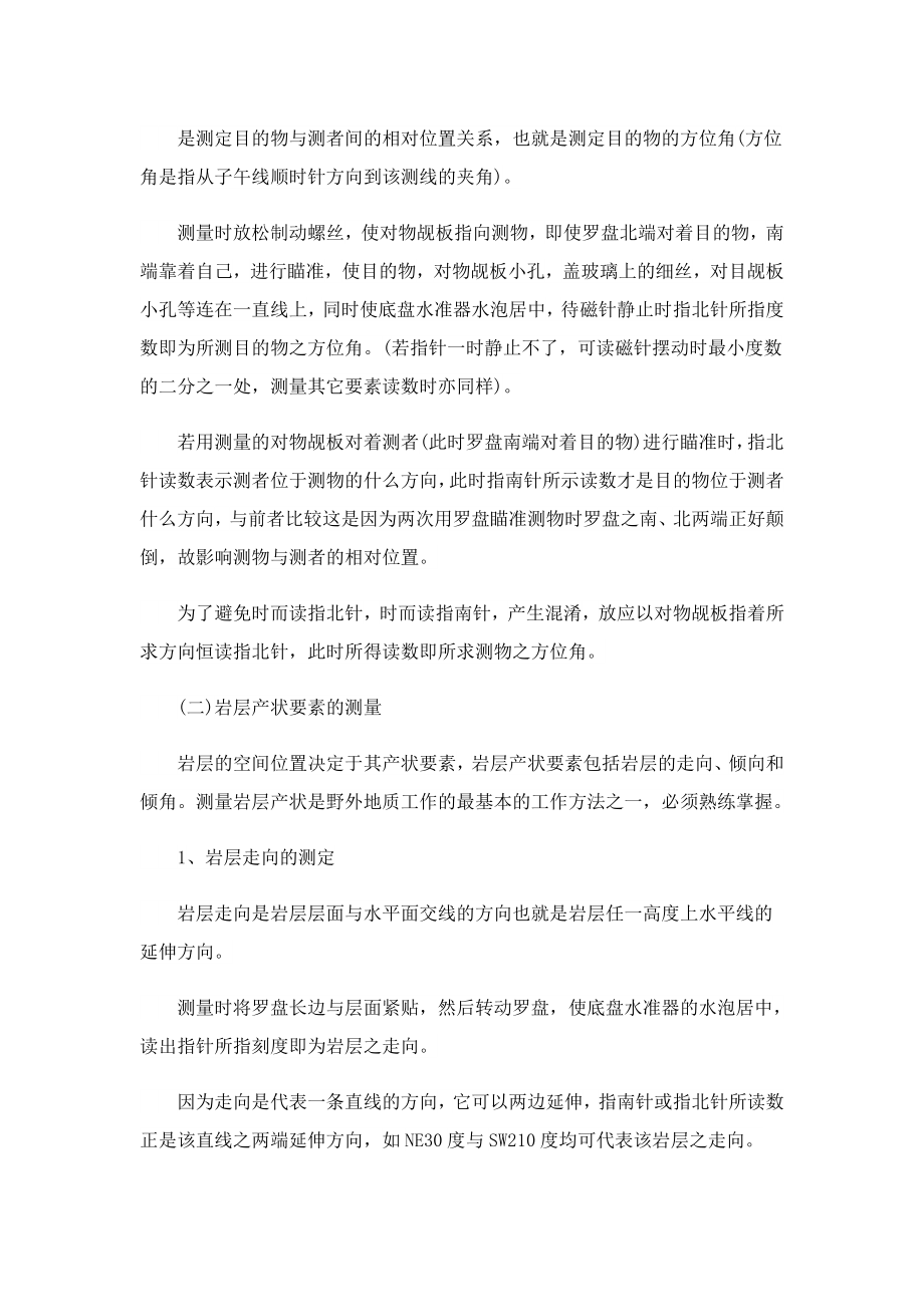 2023工程地质实习报告(12篇).doc_第3页