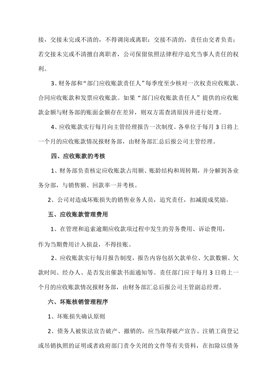 XXX有限公司应收帐款管理制度.docx_第3页