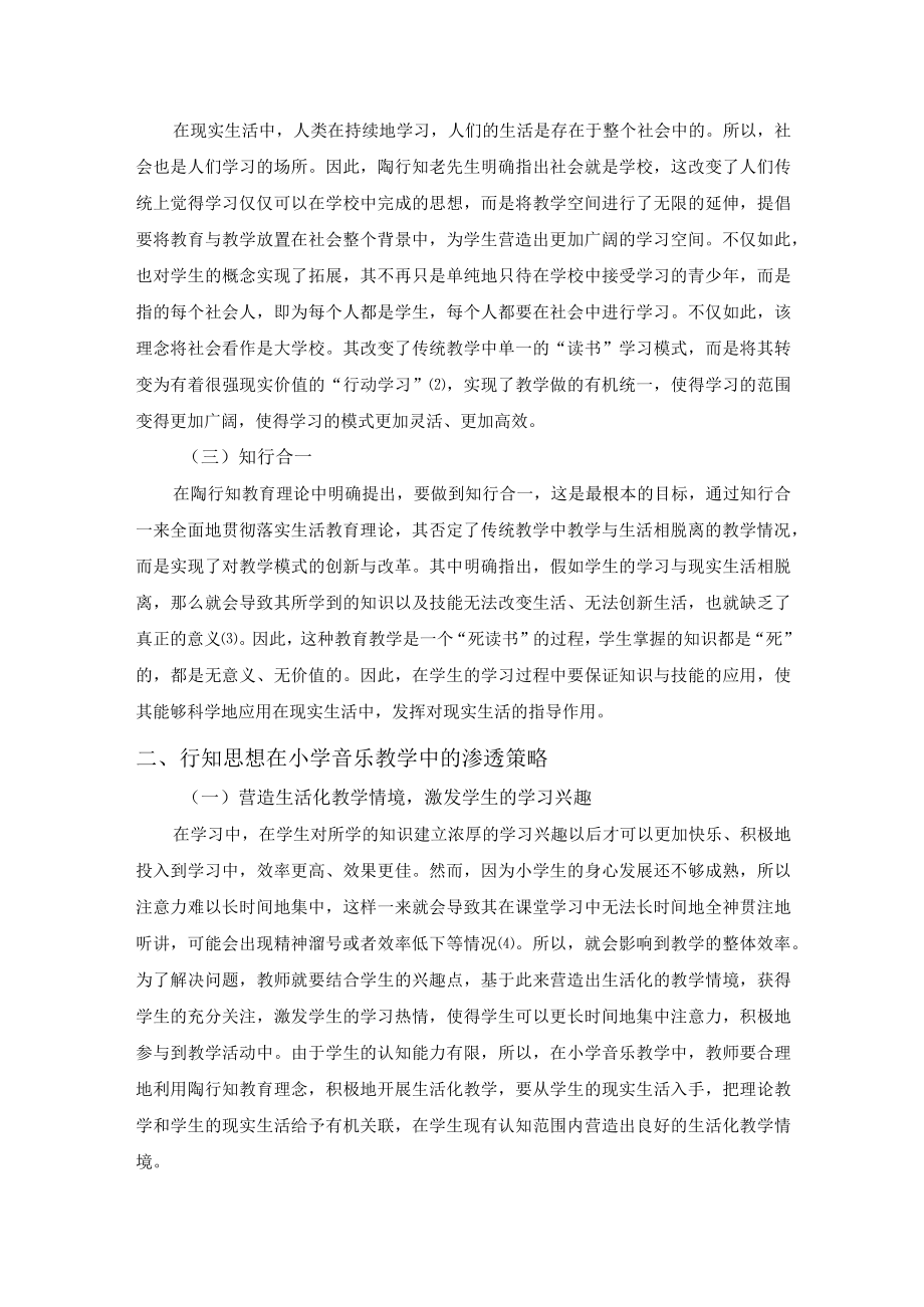 烛照行知思想：让音乐与儿童美好相聚 论文.docx_第2页