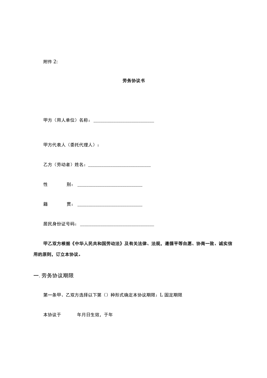 劳务协议书.docx_第1页