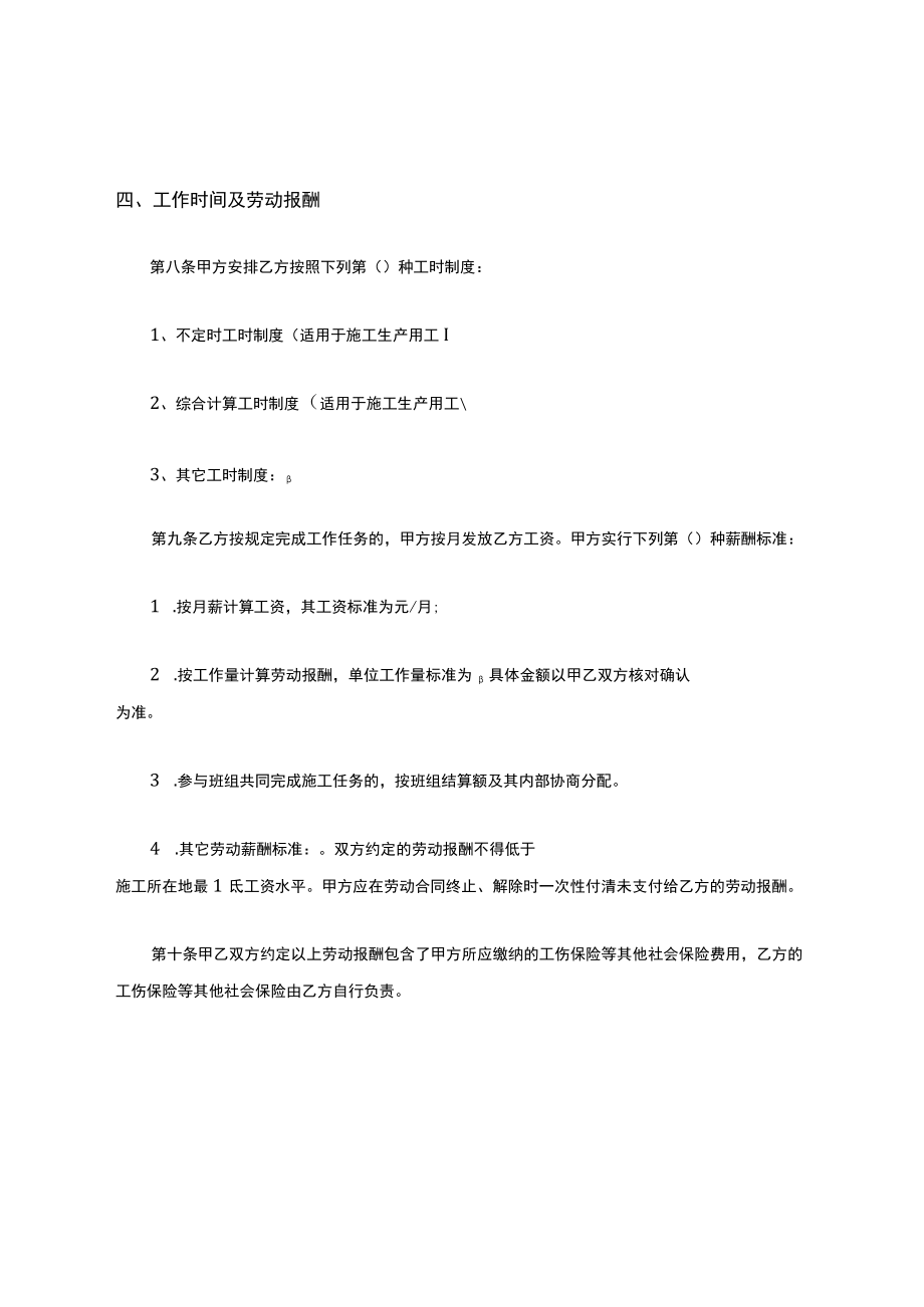 劳务协议书.docx_第3页