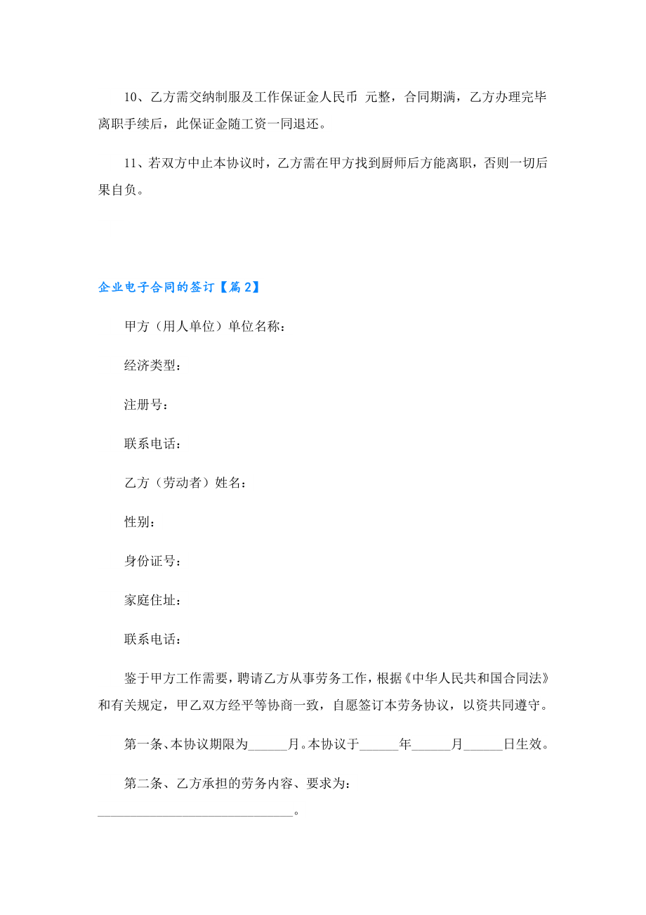 企业电子合同的签订.doc_第3页