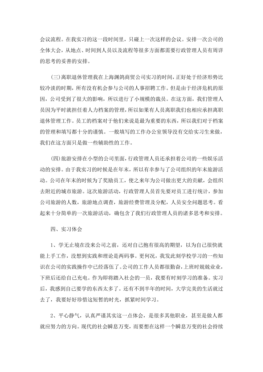 行政的实习报告范文【7篇】.doc_第2页